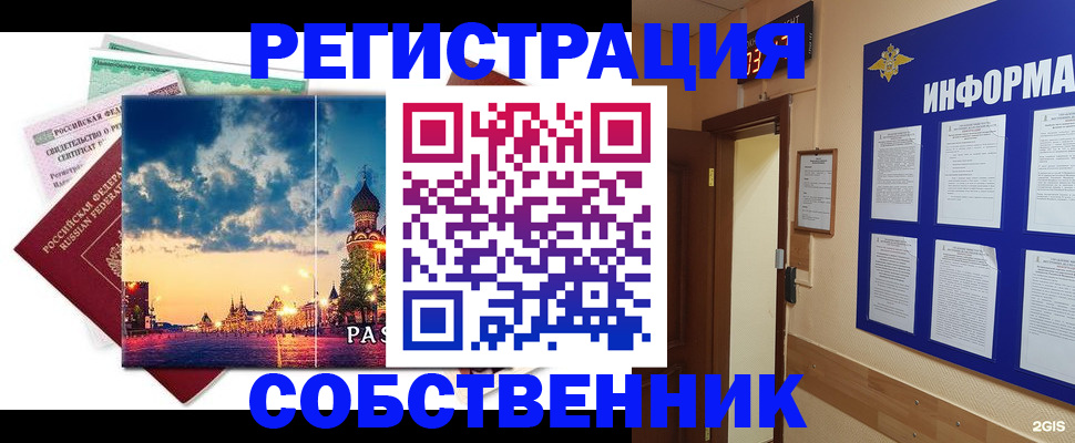 прописка от собственника в Липецкая области