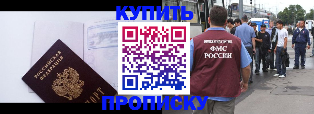 прописка для работы в Липецкая области