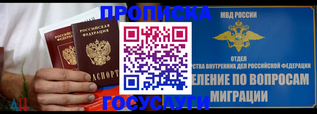прописка для работы в Липецкая области