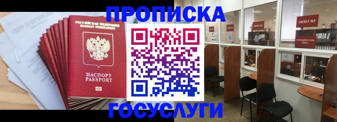 прописка для кредита в Липецкая области