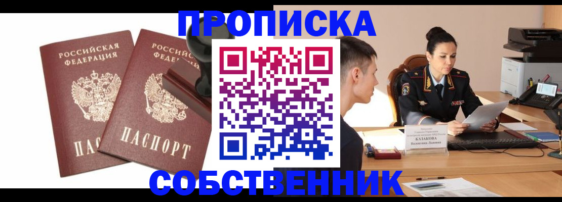 пропишу в квартире в Липецкая области